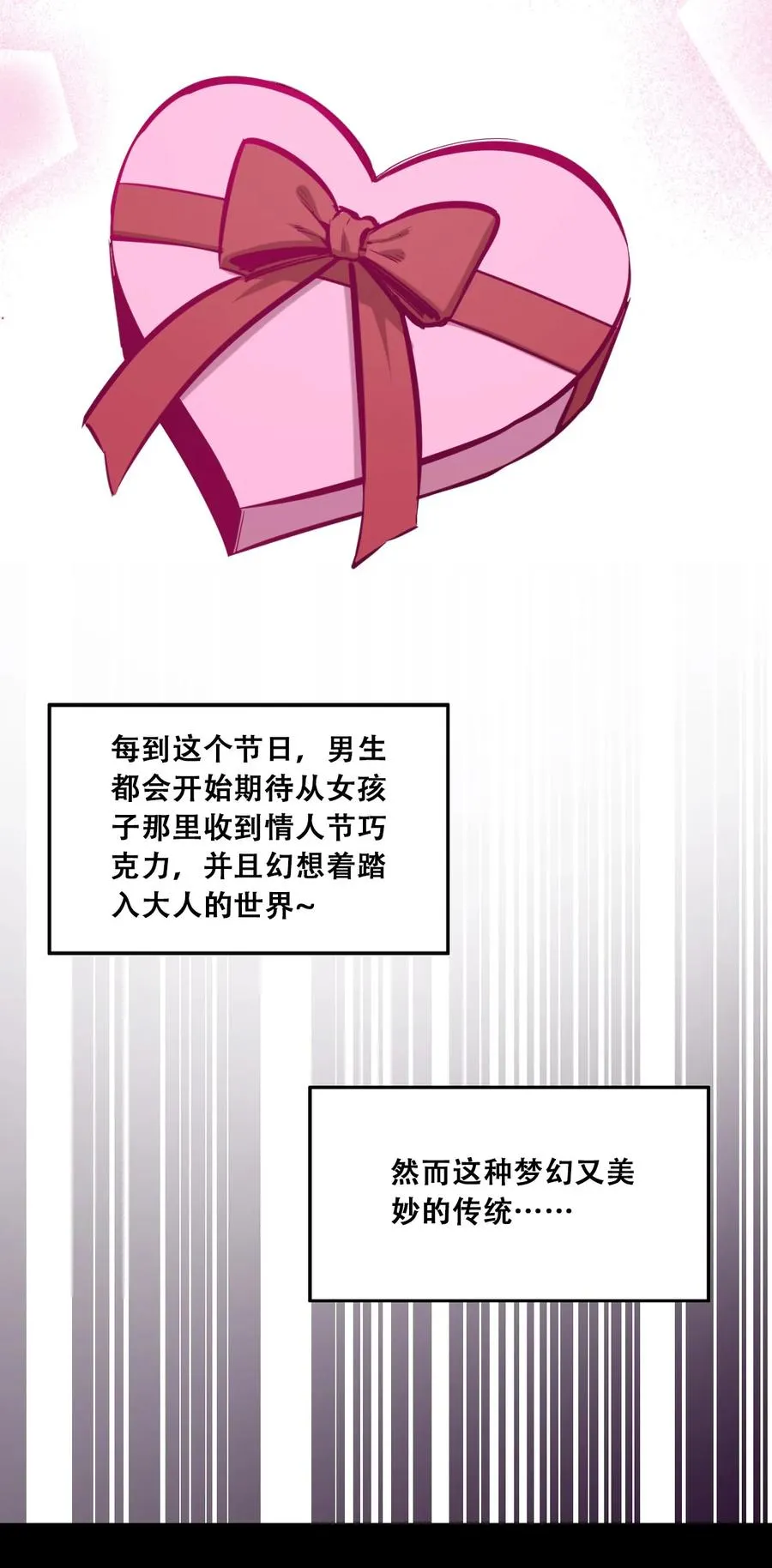 番外 情人节番外上·恶魔的情人节与天使的巧克力 第6页