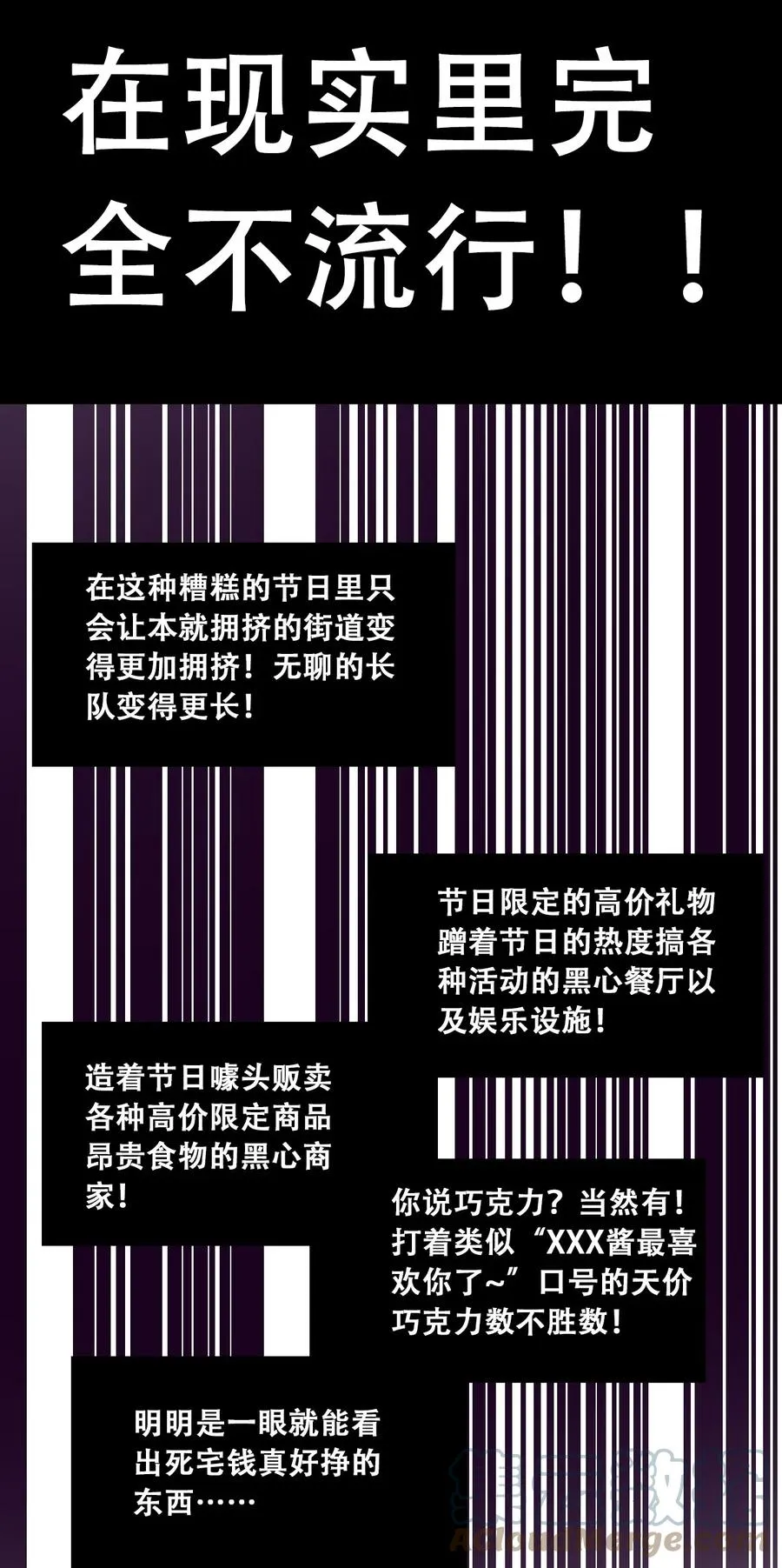番外 情人节番外上·恶魔的情人节与天使的巧克力 第7页