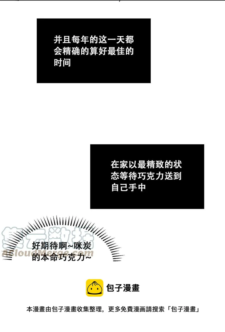 番外 情人节番外上·恶魔的情人节与天使的巧克力 第9页