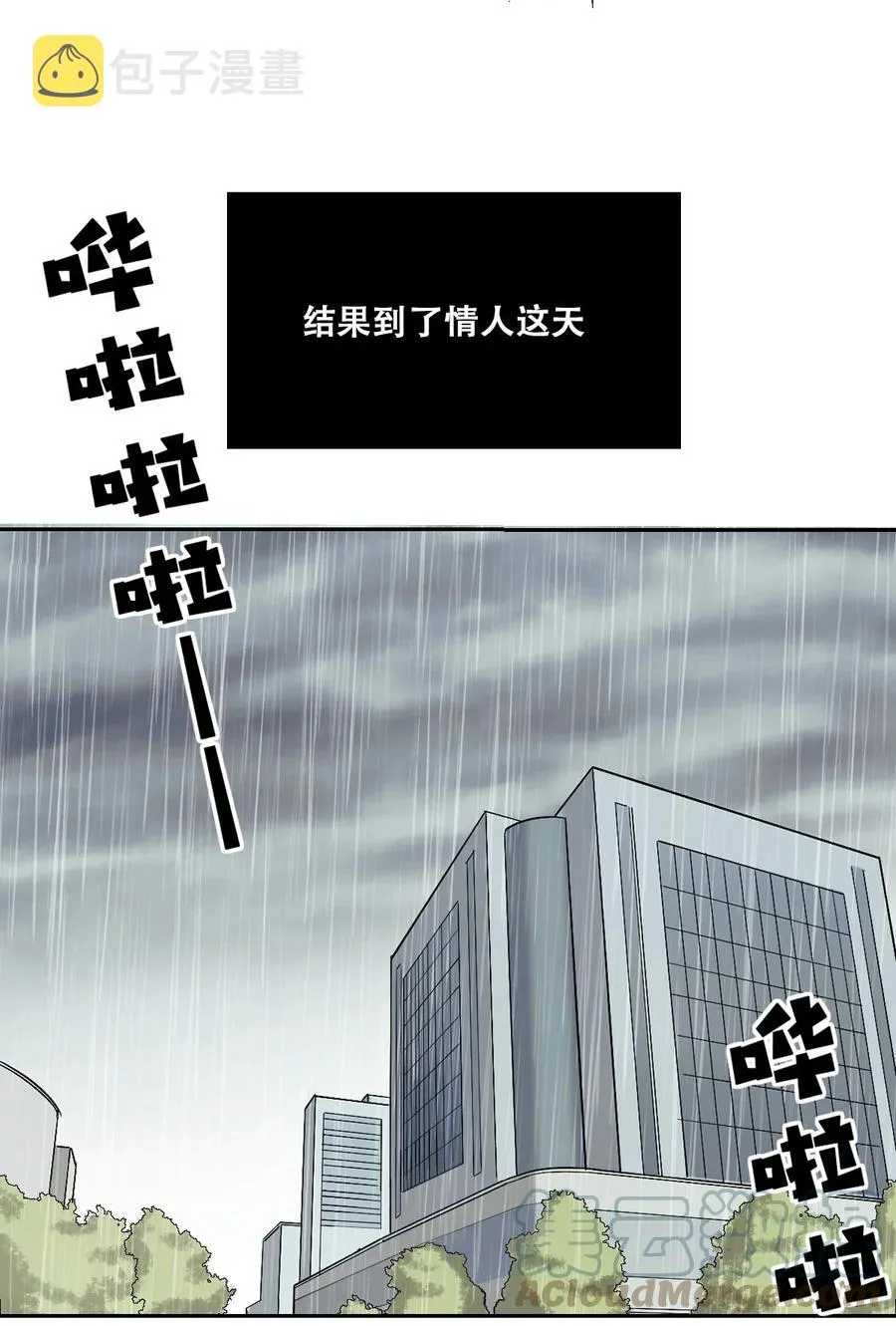 番外 情人节番外上·恶魔的情人节与天使的巧克力 第11页