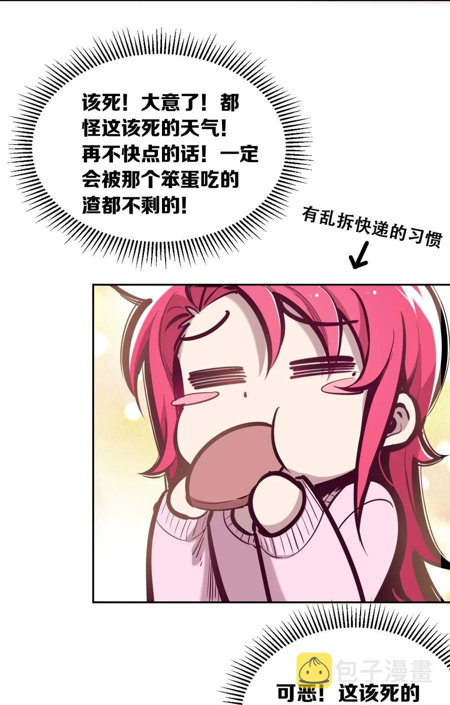 番外 情人节番外上·恶魔的情人节与天使的巧克力 第18页