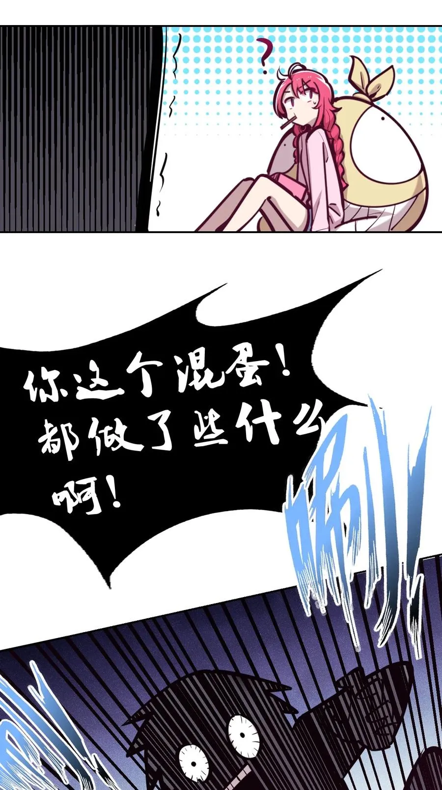 番外 情人节番外上·恶魔的情人节与天使的巧克力 第26页