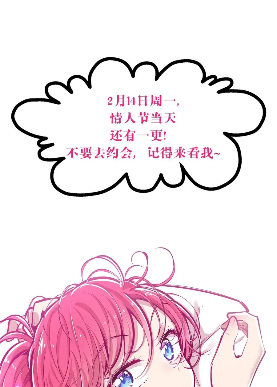 番外 情人节番外上·恶魔的情人节与天使的巧克力 第34页