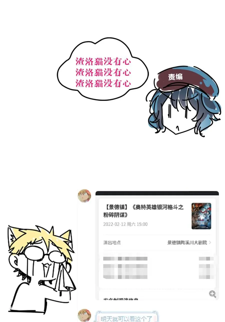 番外 情人节番外上·恶魔的情人节与天使的巧克力 第36页