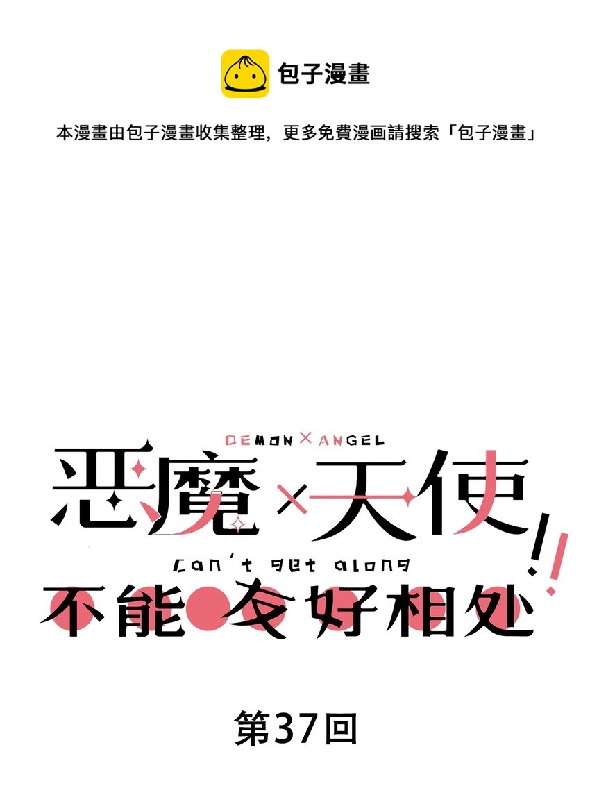 037 天使的诡计 第1页