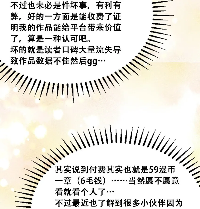 付费公告 公告与作者的话 第10页