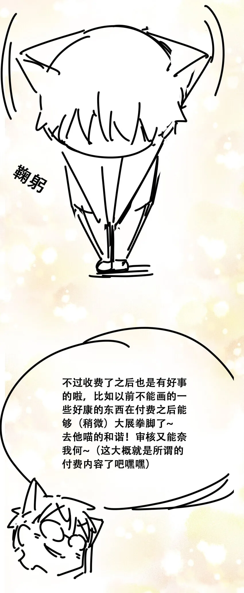 付费公告 公告与作者的话 第14页