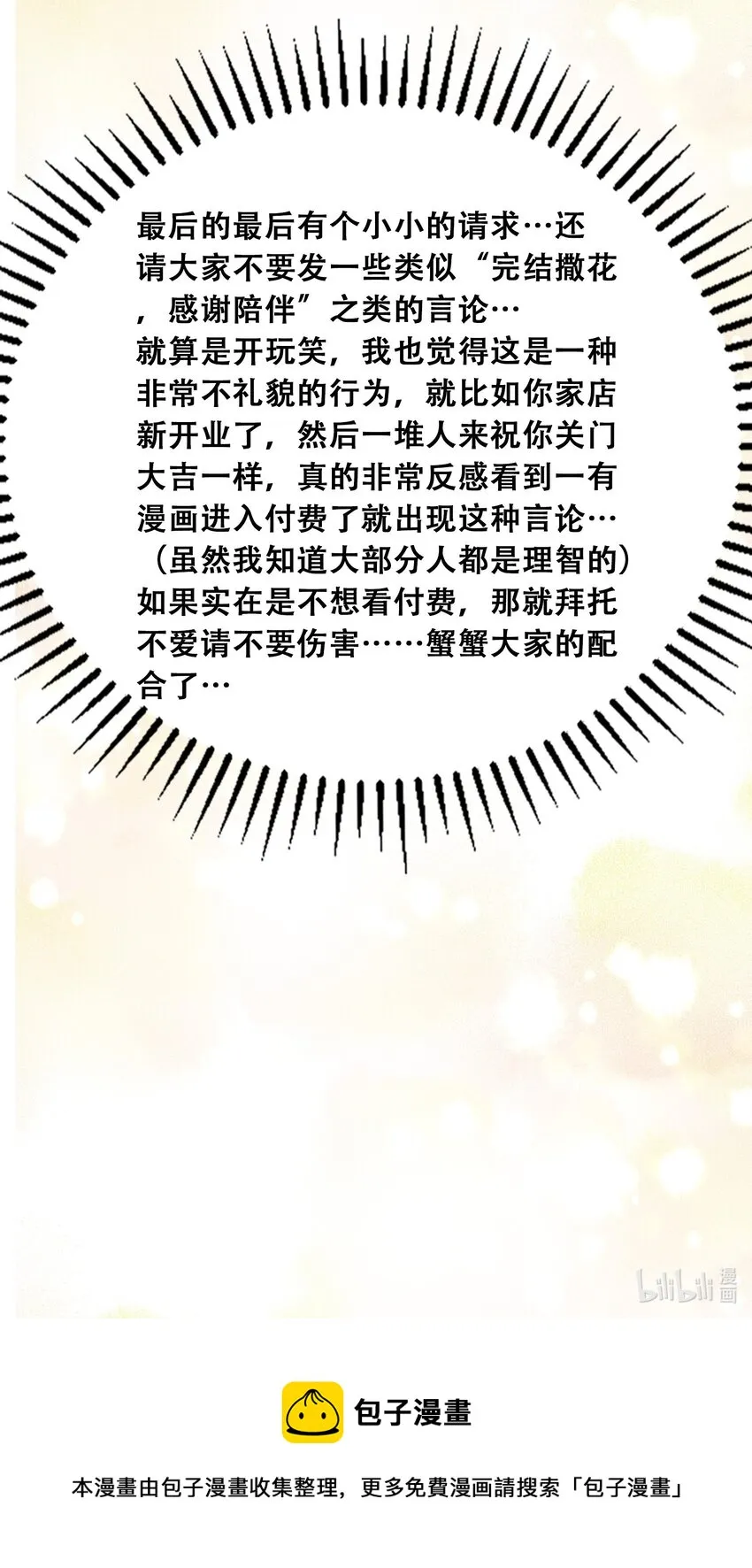 付费公告 公告与作者的话 第16页