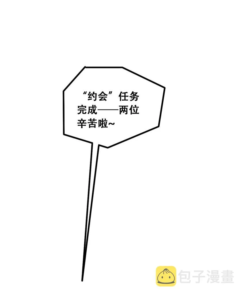 013 恶魔与天使的约会③ 第3页