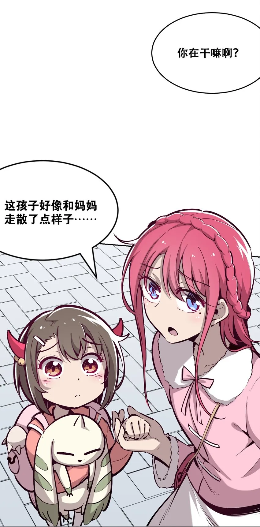 013 恶魔与天使的约会③ 第6页