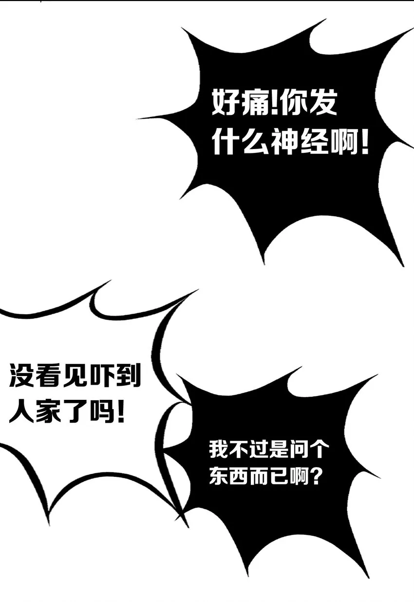 013 恶魔与天使的约会③ 第9页