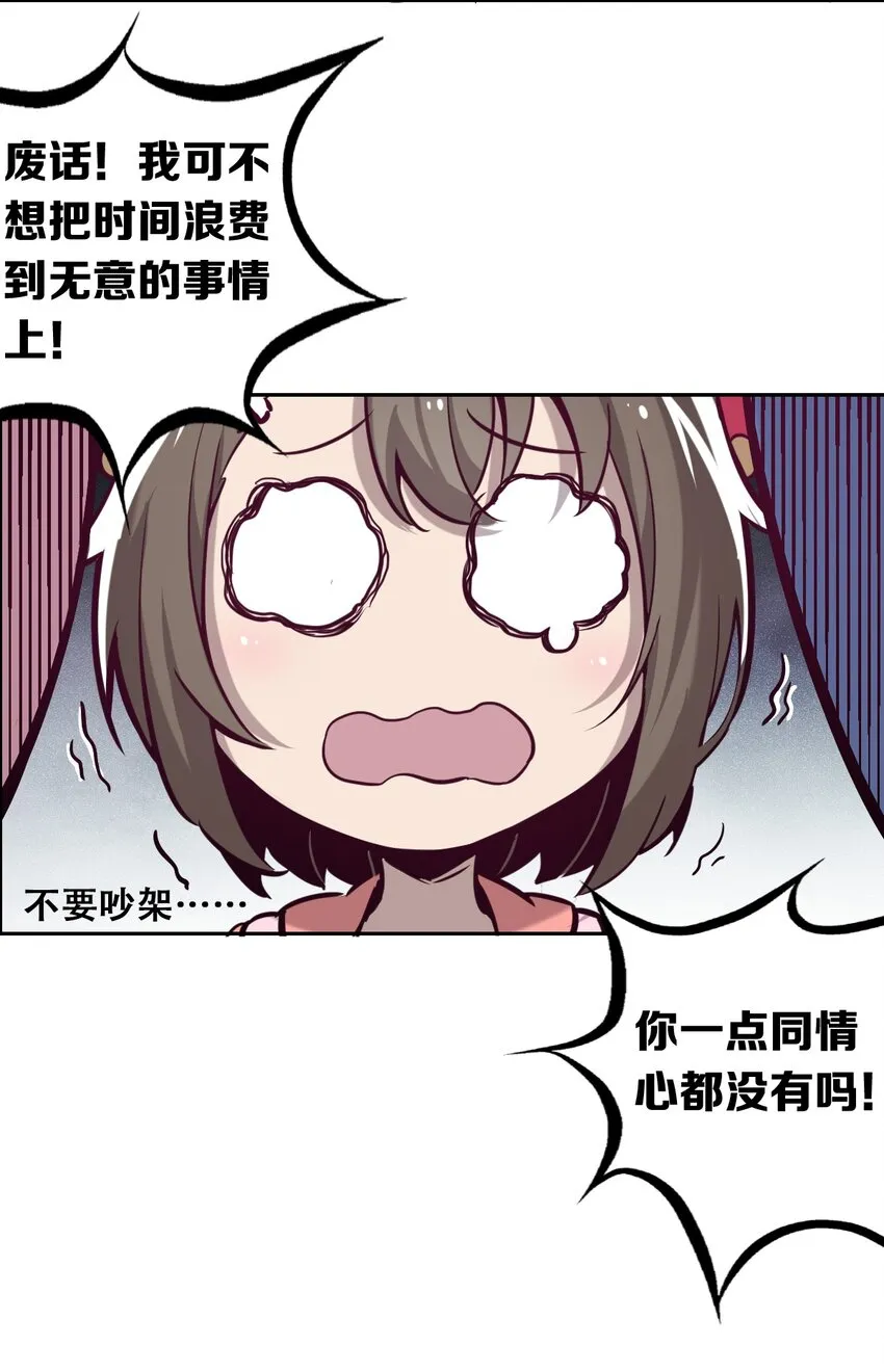013 恶魔与天使的约会③ 第13页