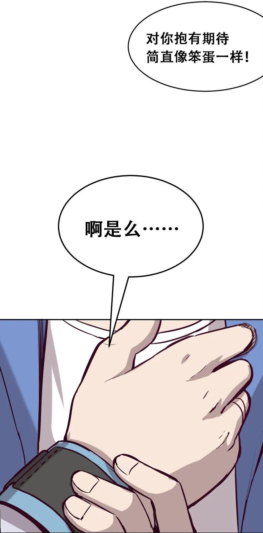 013 恶魔与天使的约会③ 第16页