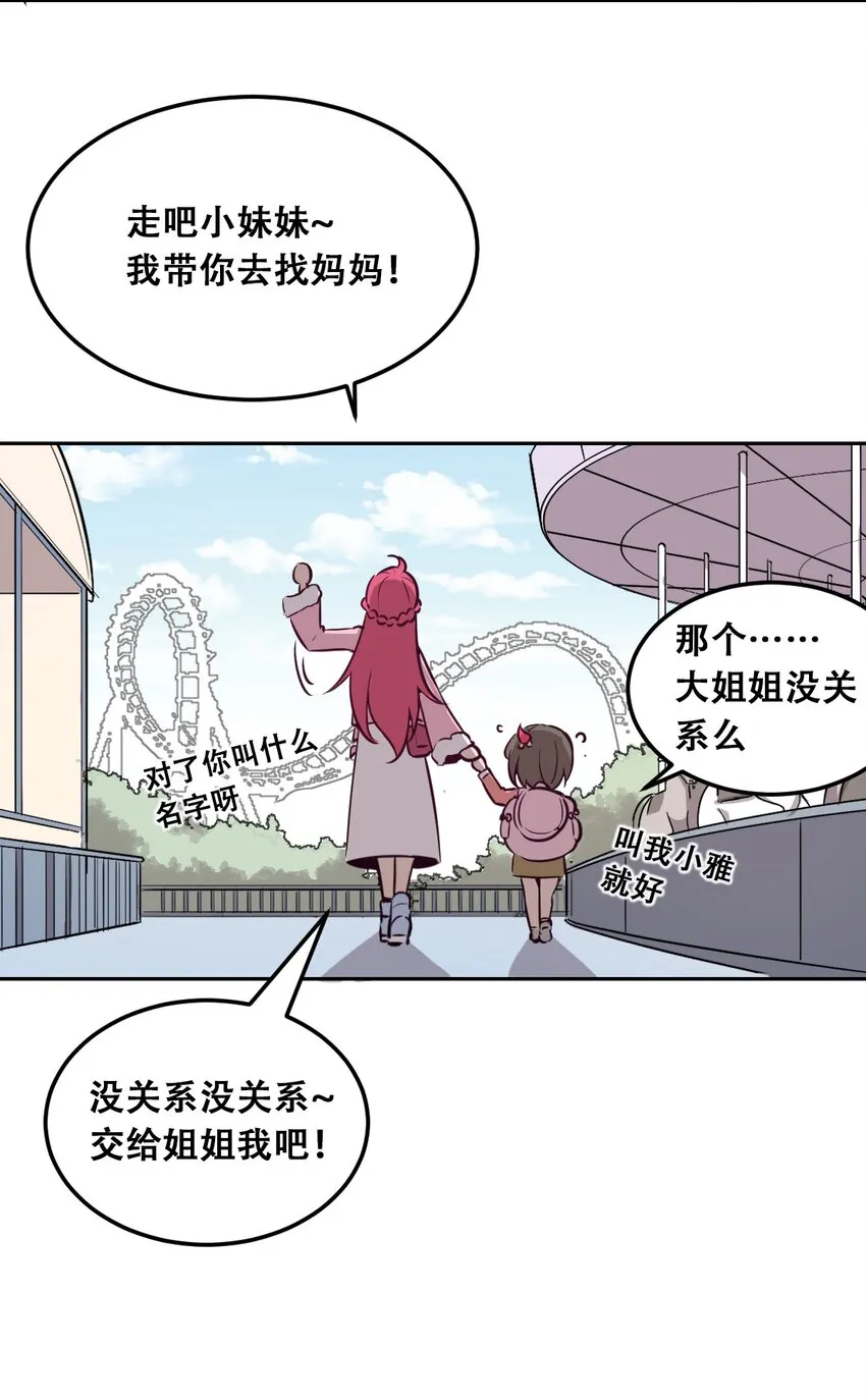 013 恶魔与天使的约会③ 第21页