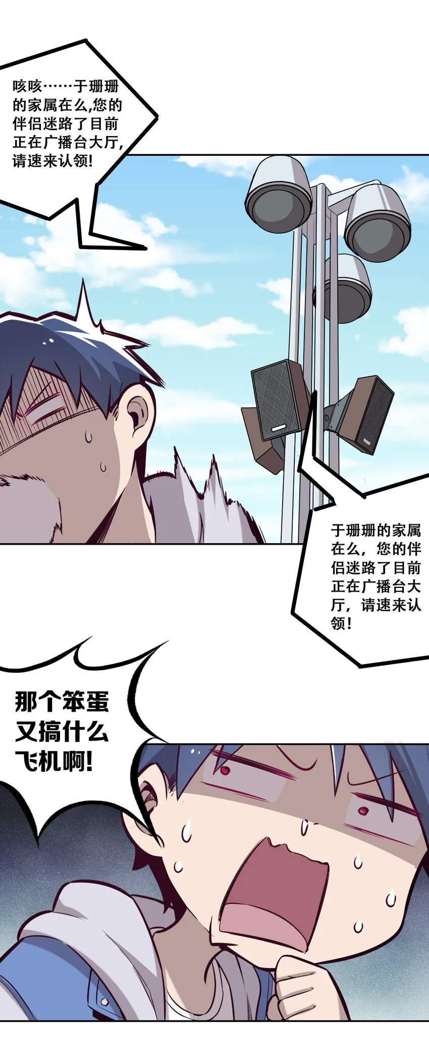 013 恶魔与天使的约会③ 第25页