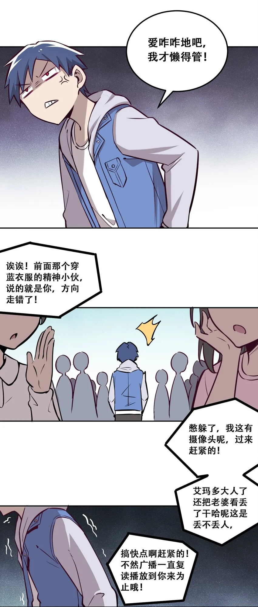 013 恶魔与天使的约会③ 第26页