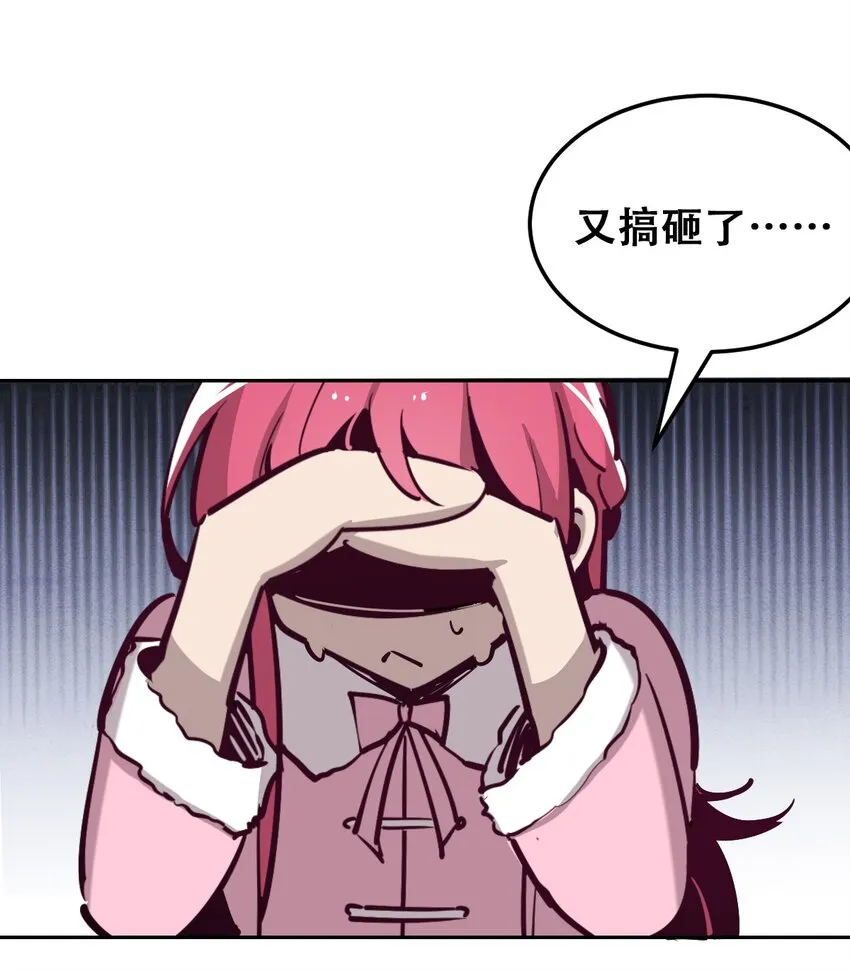 013 恶魔与天使的约会③ 第29页