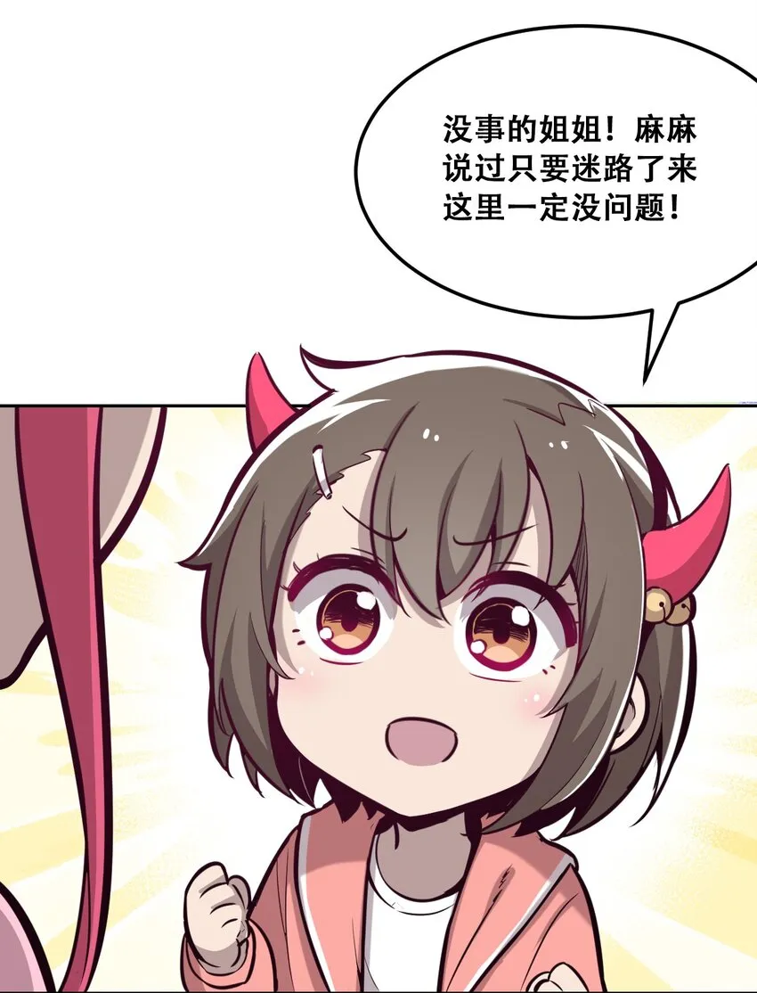013 恶魔与天使的约会③ 第30页