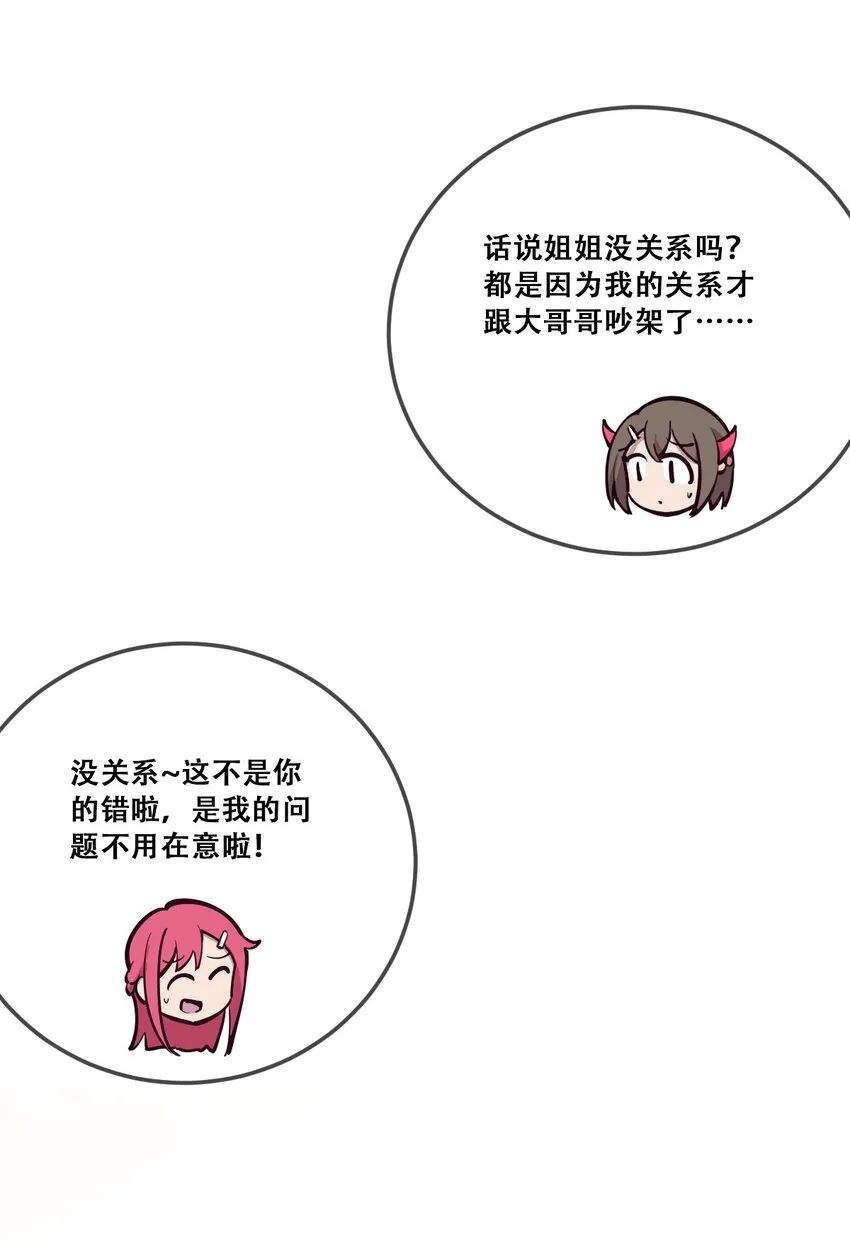 013 恶魔与天使的约会③ 第32页