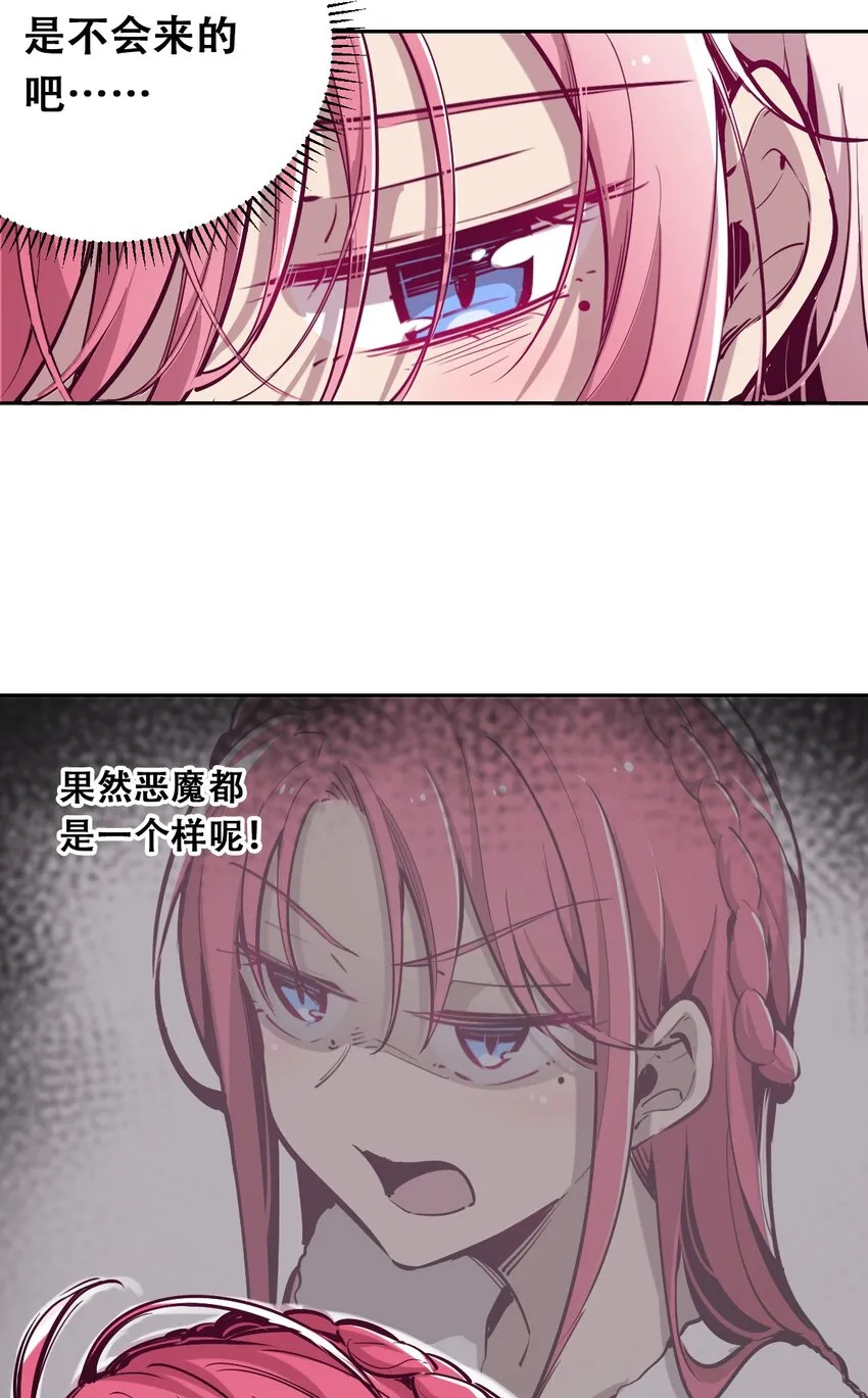 013 恶魔与天使的约会③ 第36页