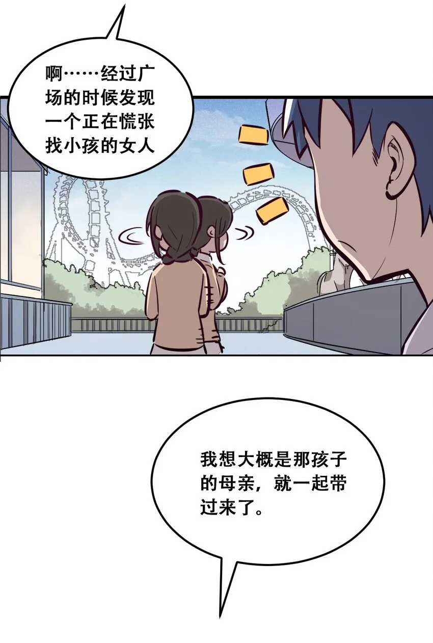013 恶魔与天使的约会③ 第42页