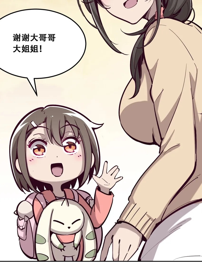 013 恶魔与天使的约会③ 第50页