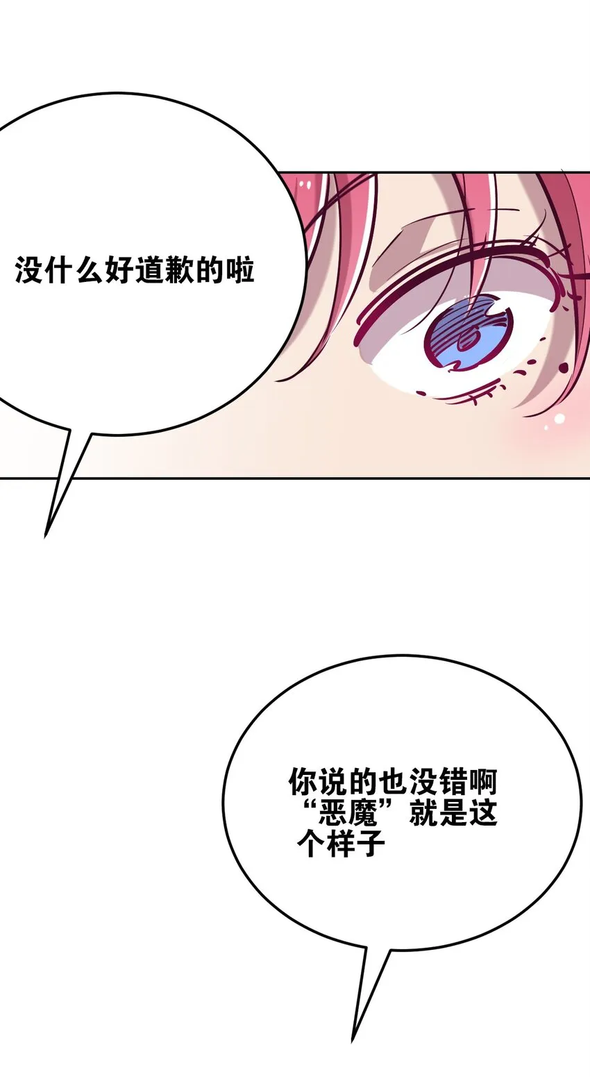013 恶魔与天使的约会③ 第60页