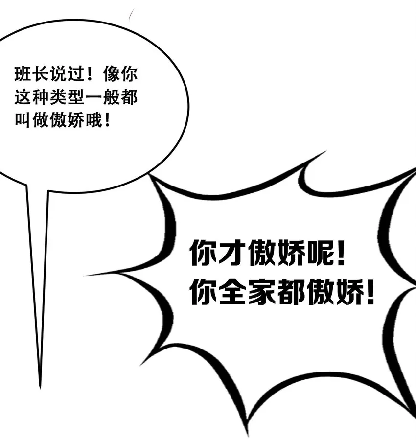 013 恶魔与天使的约会③ 第67页