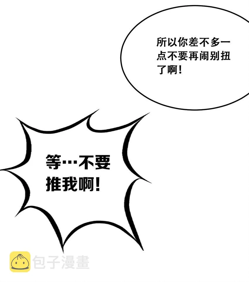 013 恶魔与天使的约会③ 第73页