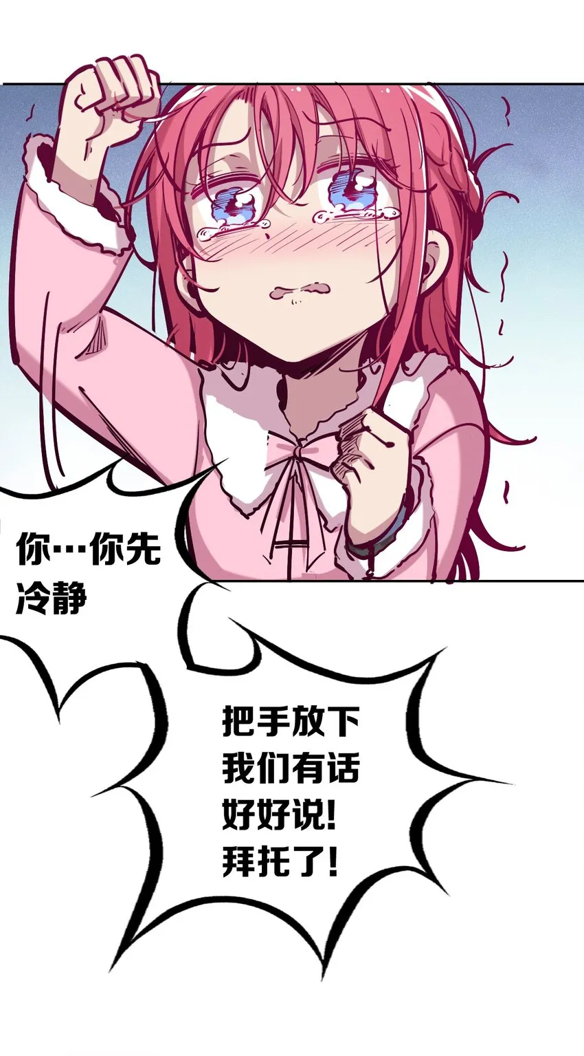 013 恶魔与天使的约会③ 第82页