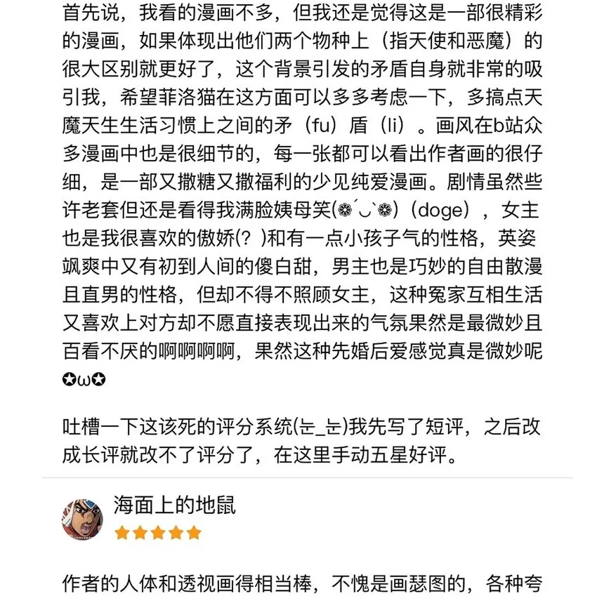 013 恶魔与天使的约会③ 第89页