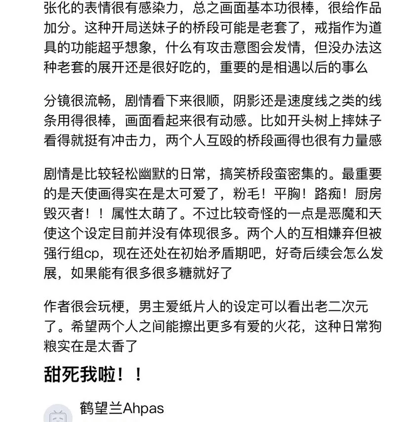 013 恶魔与天使的约会③ 第90页