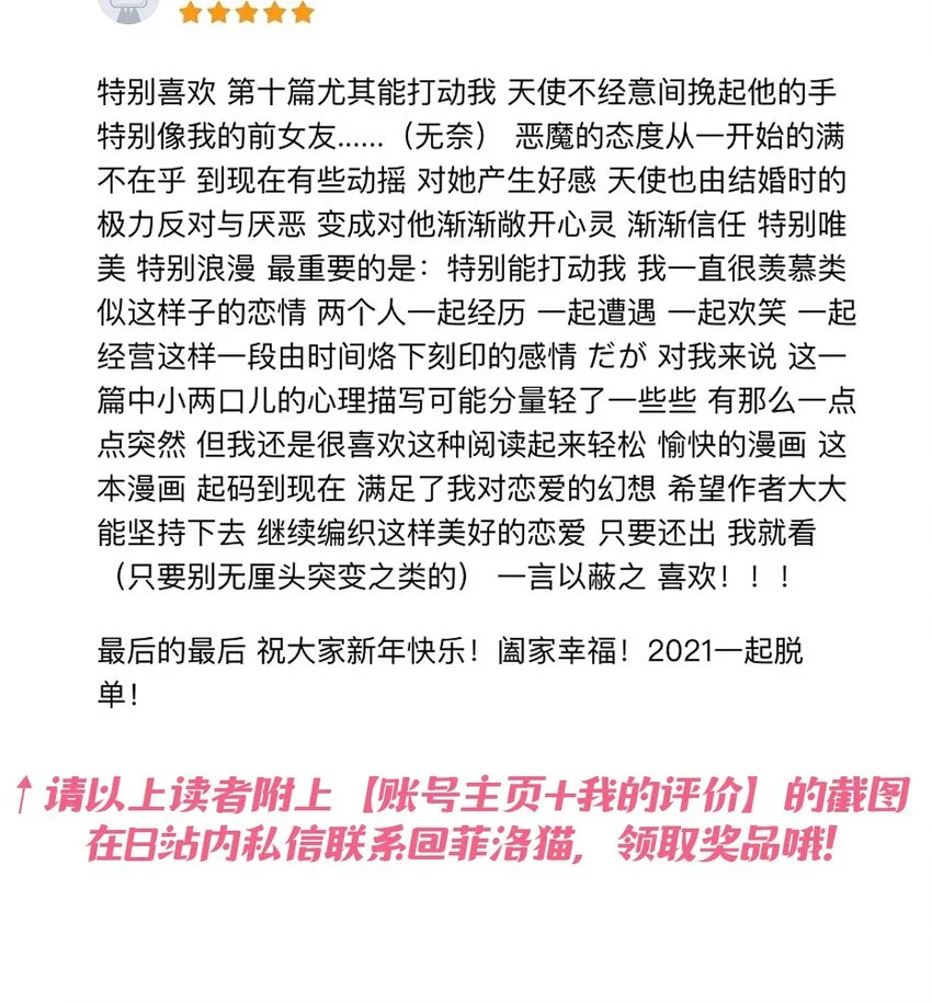 013 恶魔与天使的约会③ 第91页