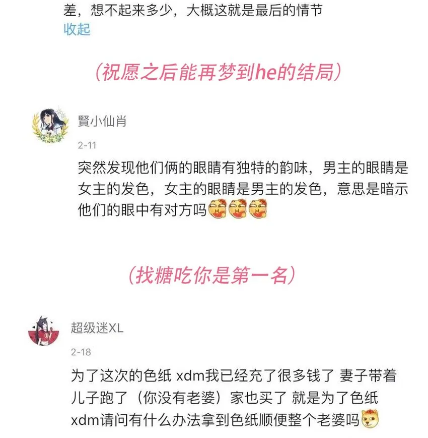 013 恶魔与天使的约会③ 第94页