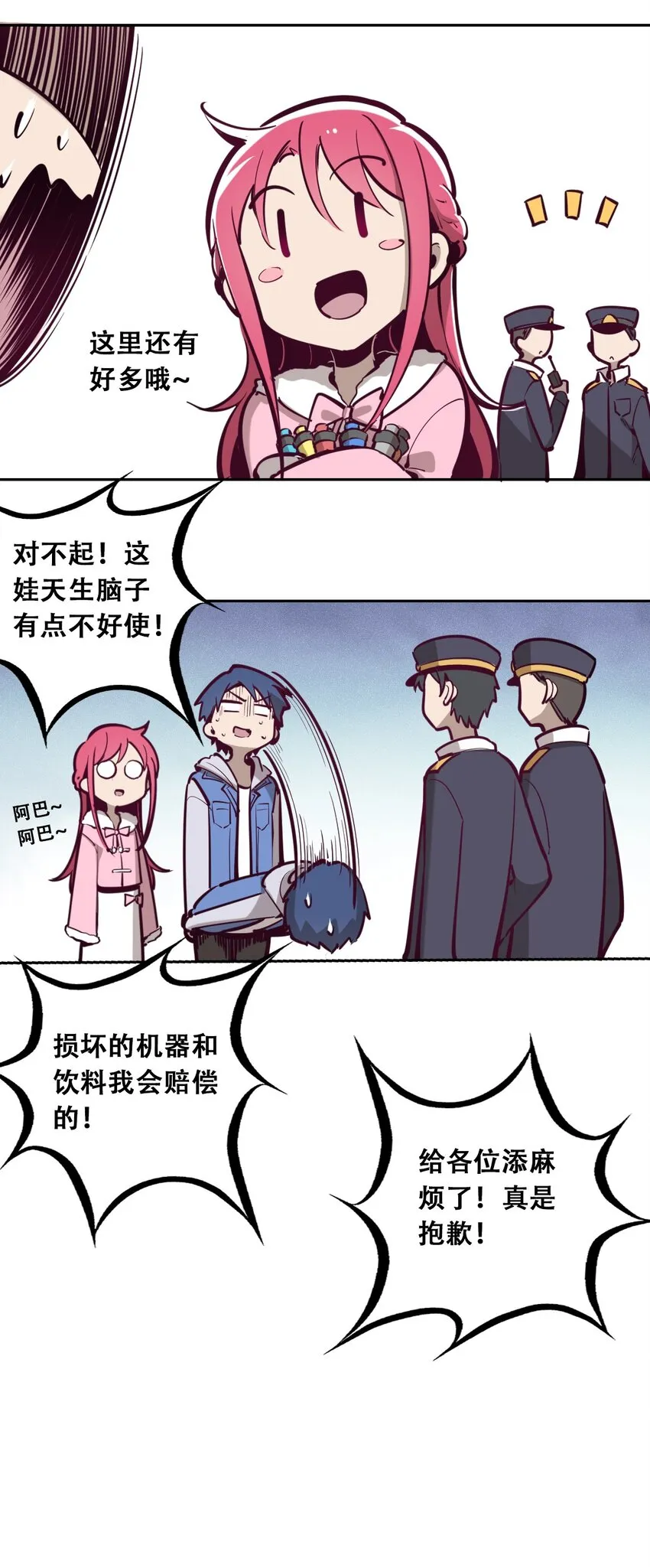 番外 番外 第8页
