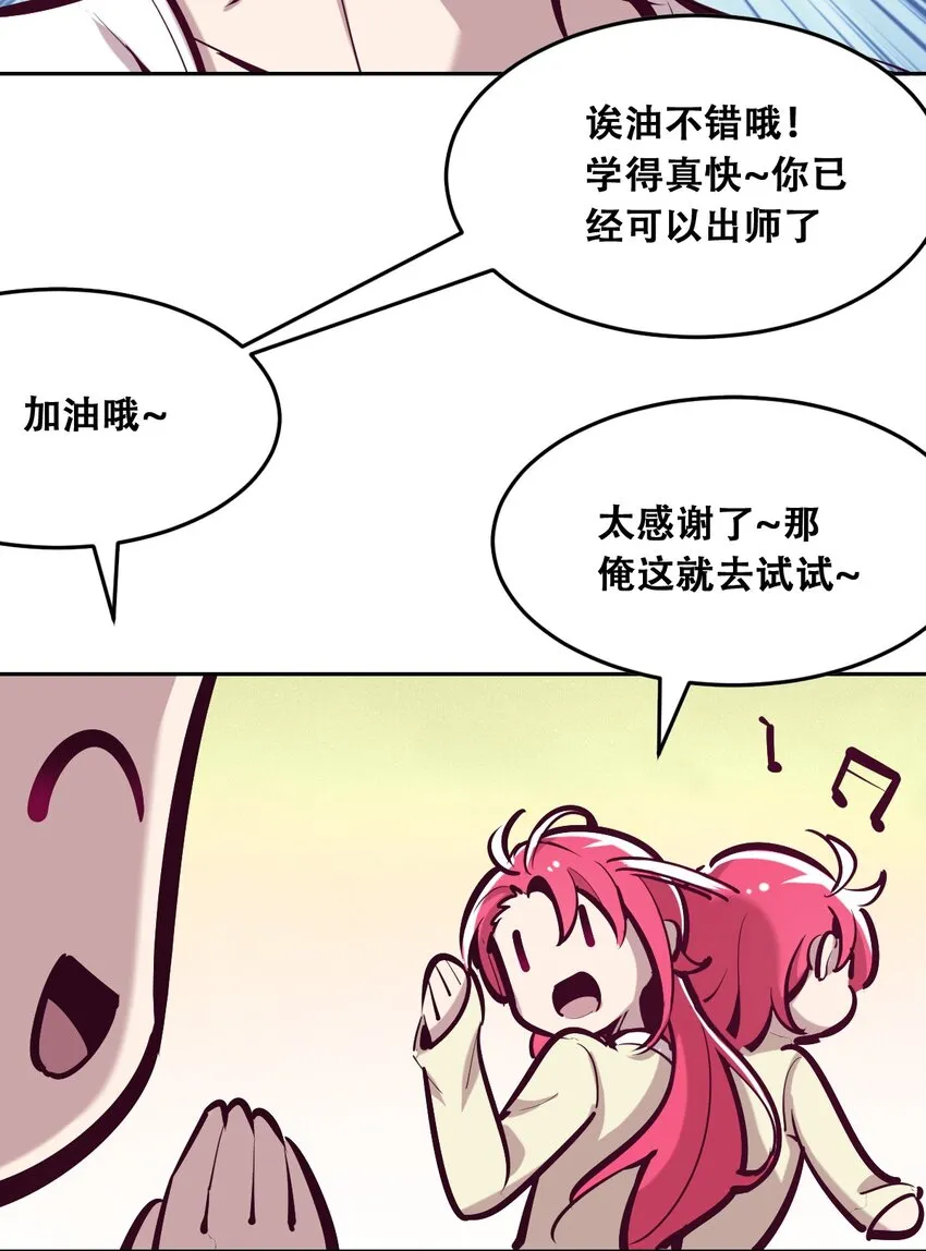 番外2 恶魔所教导的礼仪 第16页