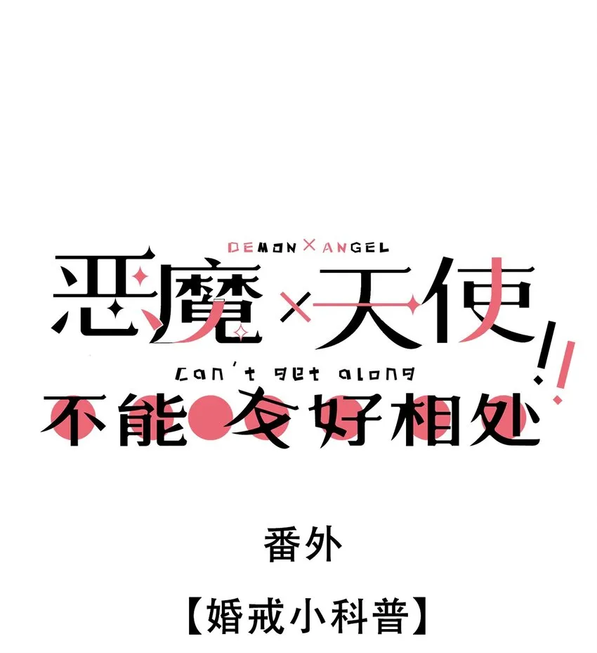 番外 婚戒小科普 第1页