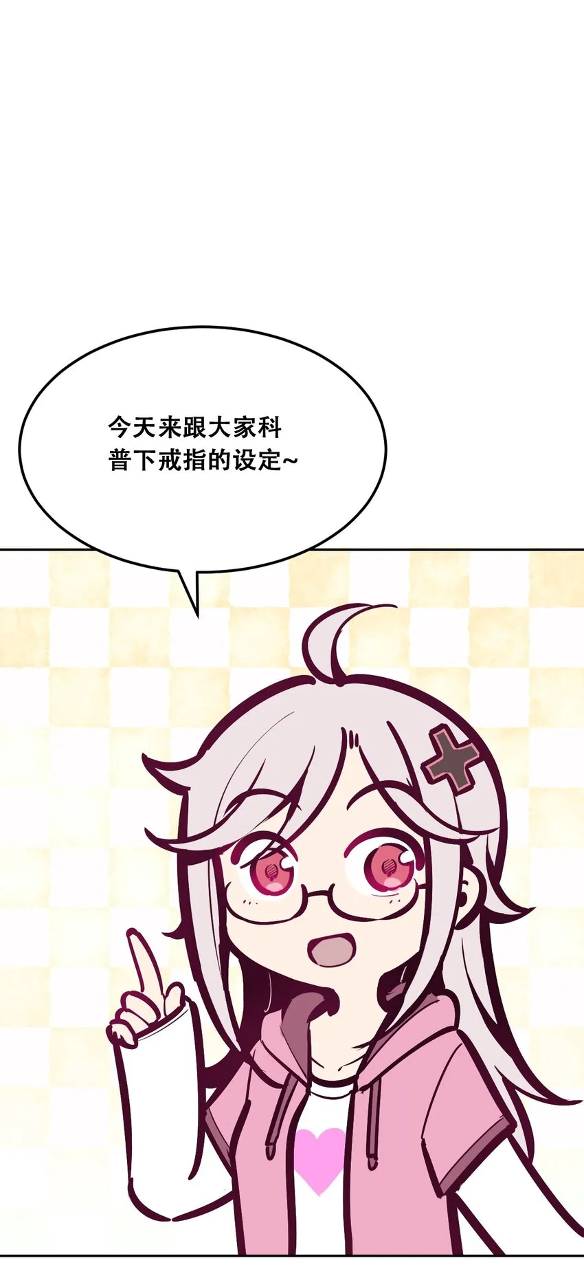 番外 婚戒小科普 第3页