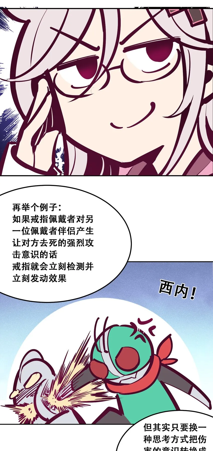 番外 婚戒小科普 第17页
