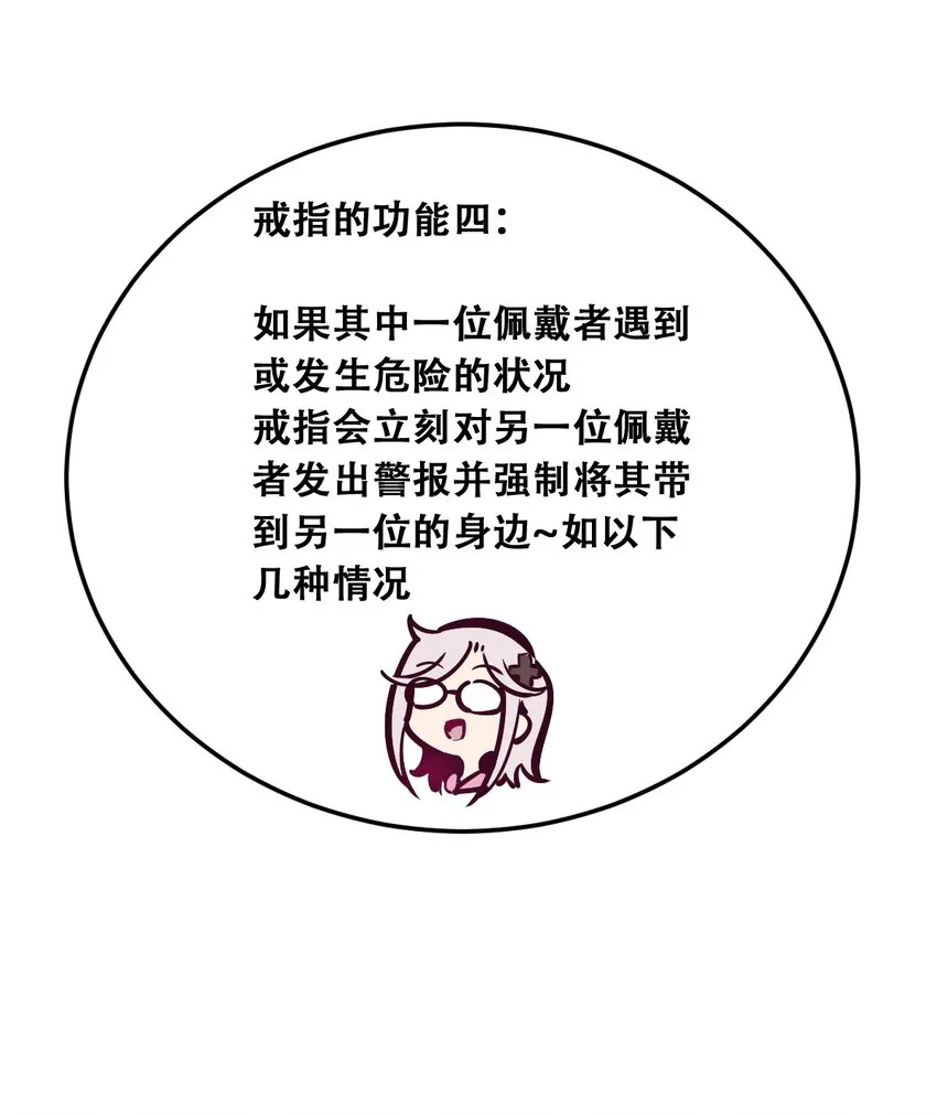 番外 婚戒小科普 第26页