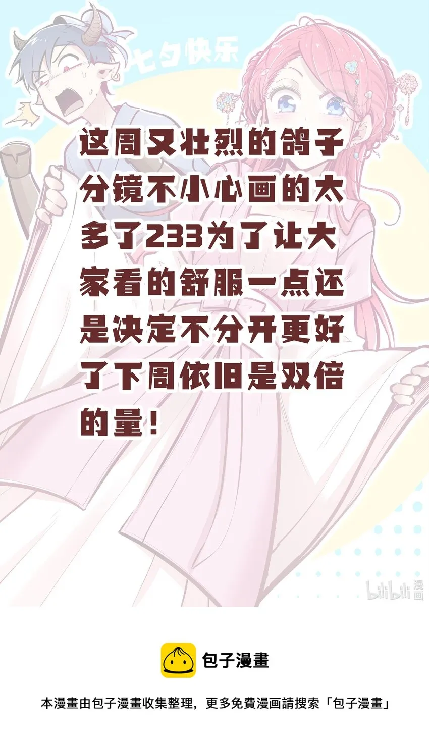 贺图 七夕贺图 第2页