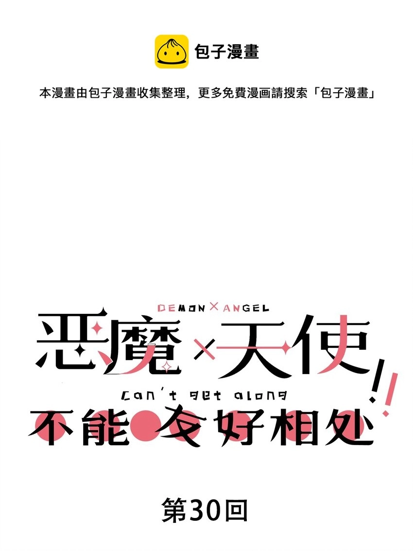 030上 恶魔不听使唤的身体·上 第1页