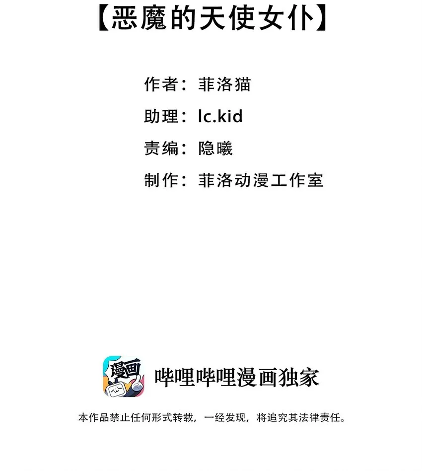 032 恶魔的天使女仆 第2页