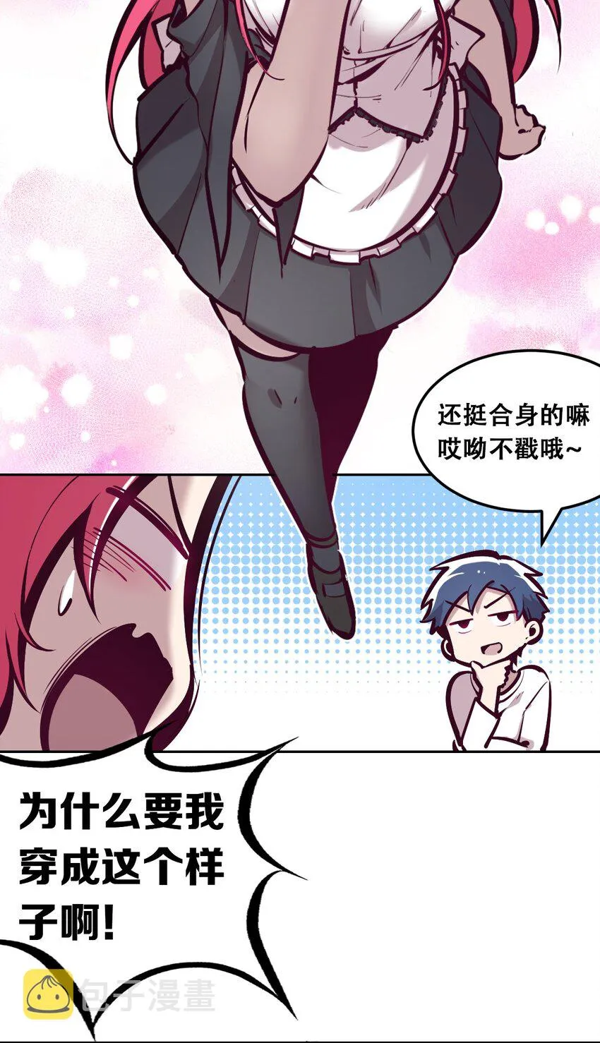 032 恶魔的天使女仆 第6页