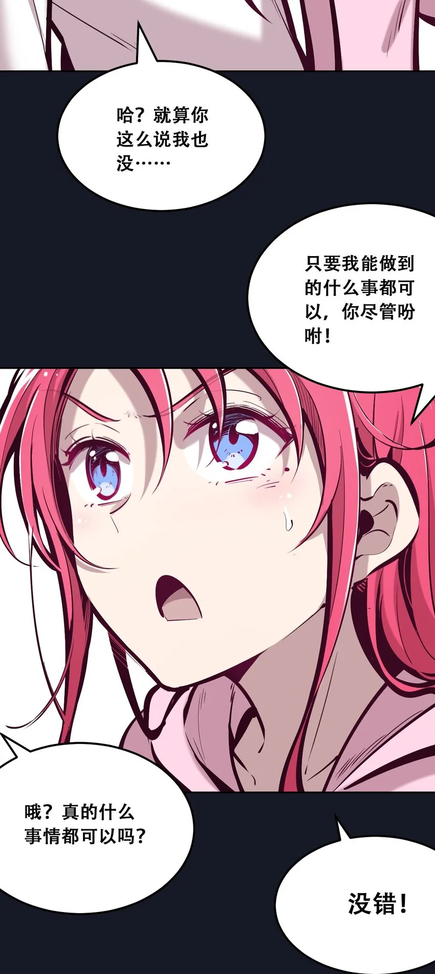 032 恶魔的天使女仆 第9页