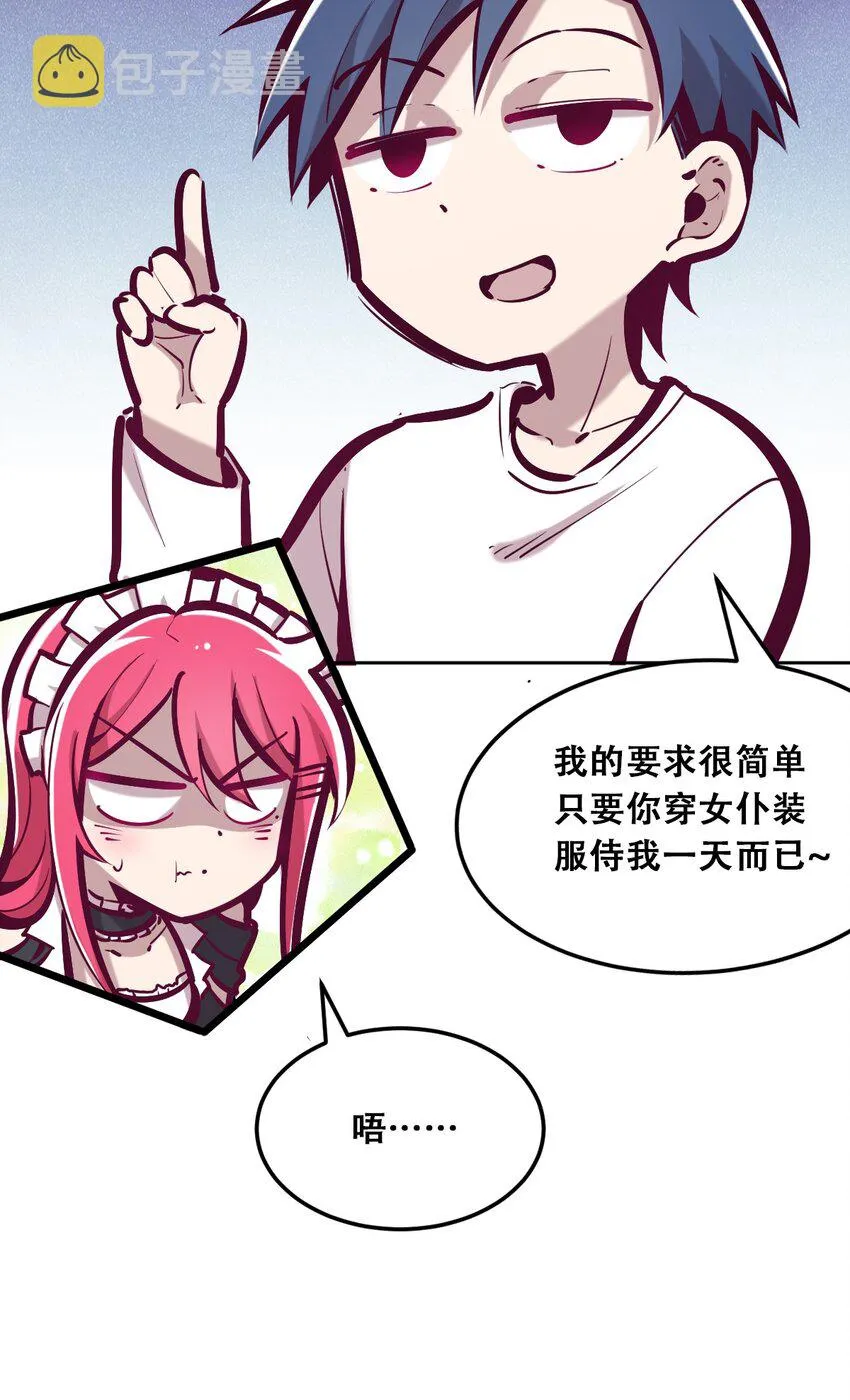 032 恶魔的天使女仆 第11页
