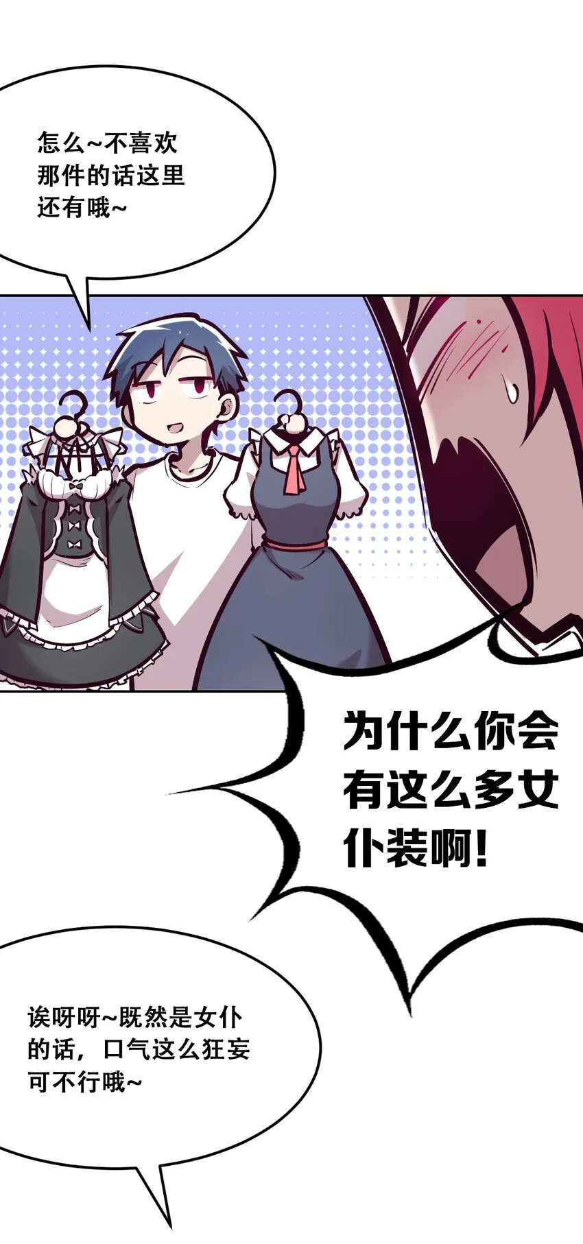032 恶魔的天使女仆 第12页