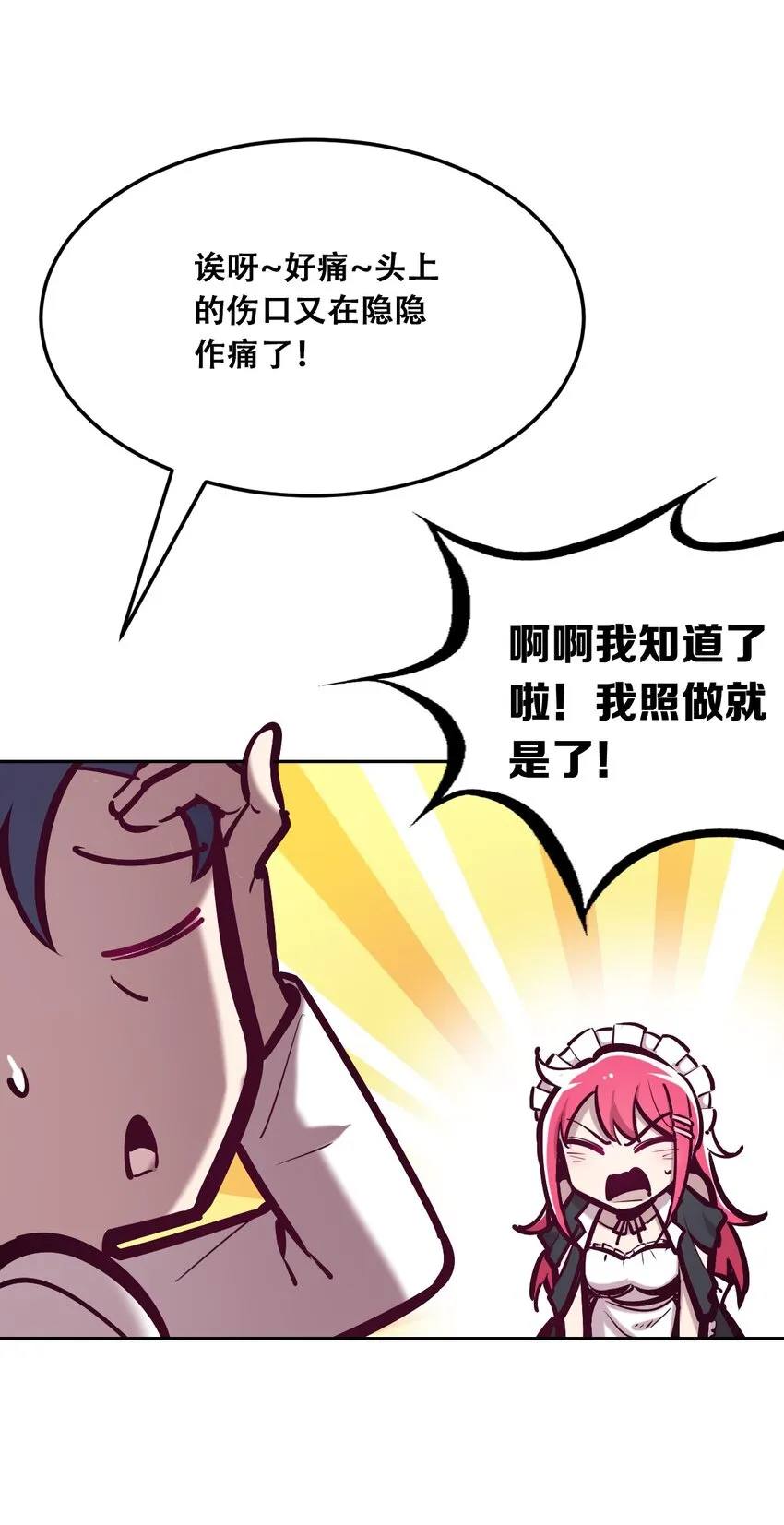 032 恶魔的天使女仆 第15页