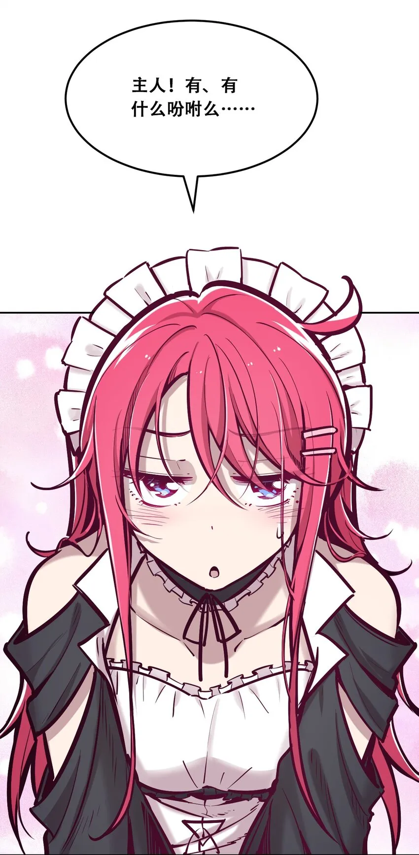032 恶魔的天使女仆 第18页