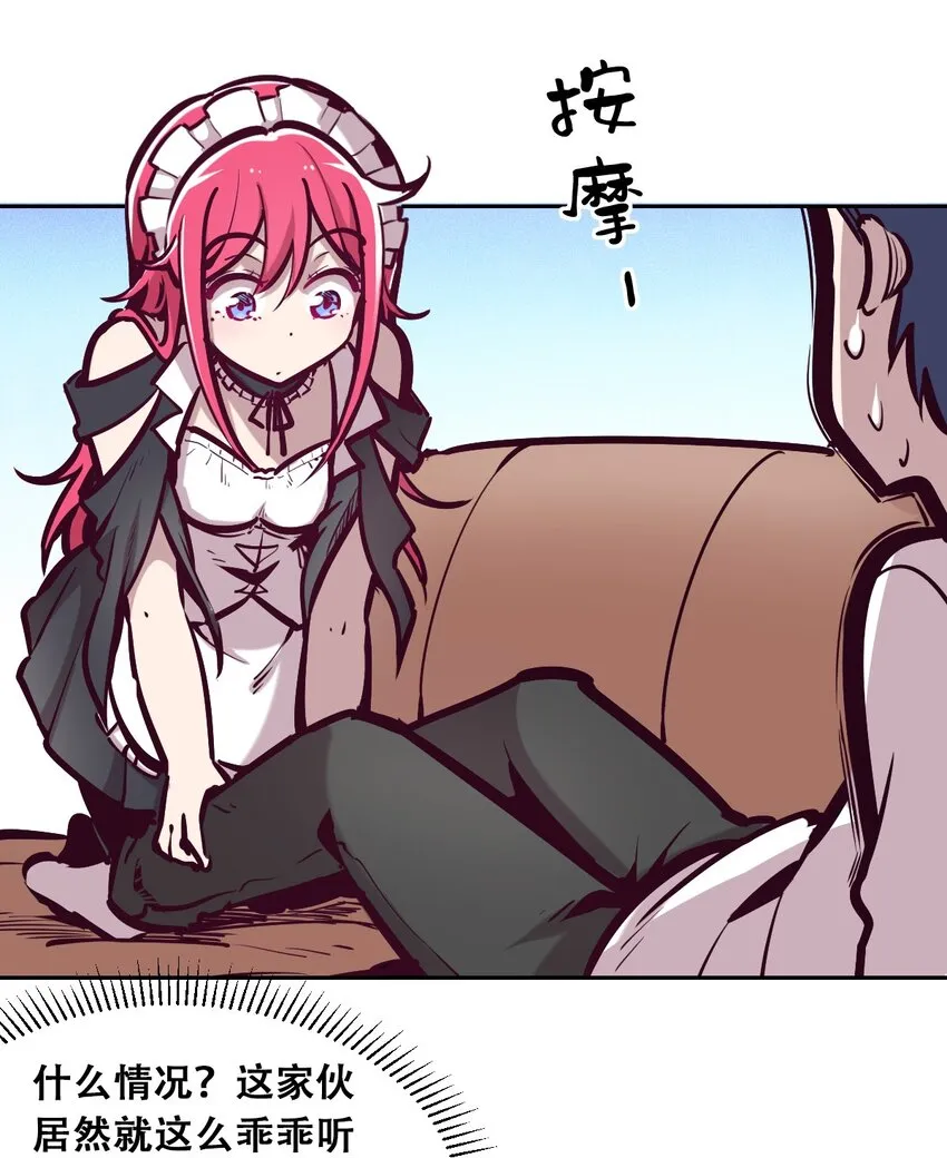 032 恶魔的天使女仆 第23页